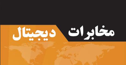 دانلود پاورپوینت مفاهیم اولیه مخابرات دیجیتال