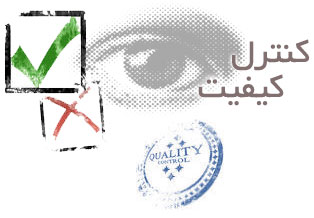 دانلود پاورپوینت کنترل کیفیت(QC)