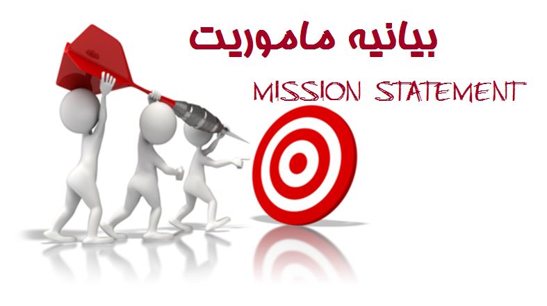 دانلود پاورپوینت برنامه‌ريزي استراتژيک تبيين بيانيه رسالت(Mission)