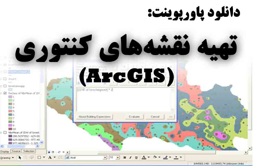 دانلود پاورپوینت آموزش تهیه نقشه‌های کنتوری در نرم افزار ArcGIS