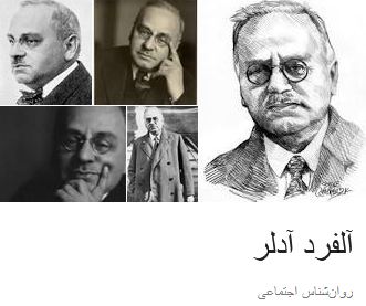دانلود پاورپوینت بررسی زندگی و اندیشه‌های آلفرد آدلر(Alfred Adler)