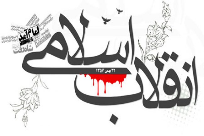 دانلود پاورپوینت بررسی و تحلیل انقلاب اسلامی ایران