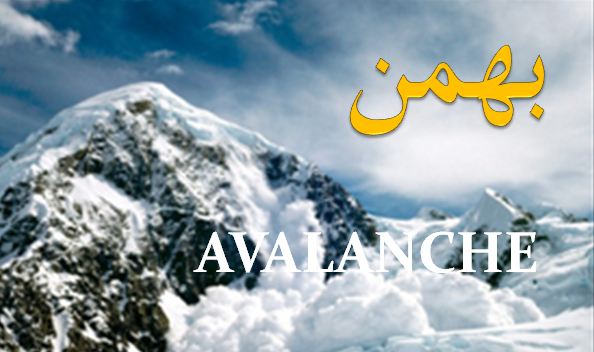 دانلود پاورپوینت با موضوع بهمن