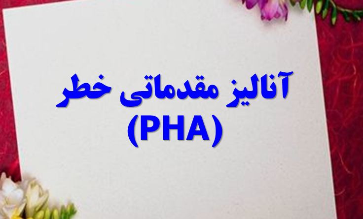 دانلود پاورپوینت آناليز مقدماتی خطر(PHA)