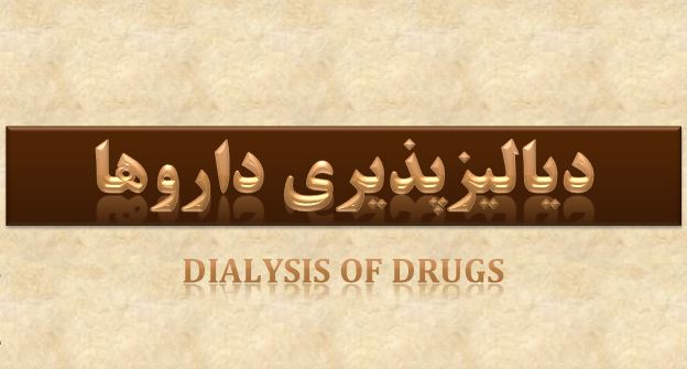 دانلود پاورپوینت دیالیزپذیری داروها(Dialysis of Drugs)