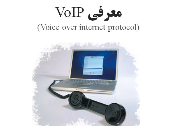 دانلود پاورپوینت معرفی VOIP