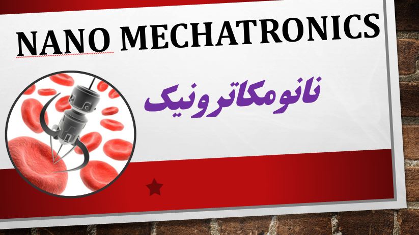 دانلود پاورپوینت نانومکاترونیک(Nano Mechatronics)