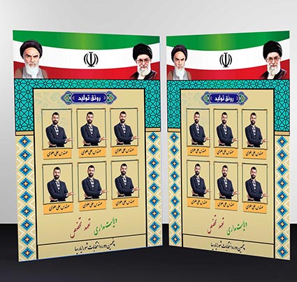 طرح لایه باز بنر تبلیغات انتخاباتی (a4 - v1)
