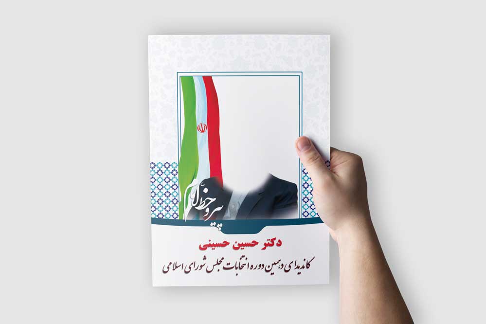 طرح لایه باز بنر تبلیغاتی انتخابات (A4 V.2)