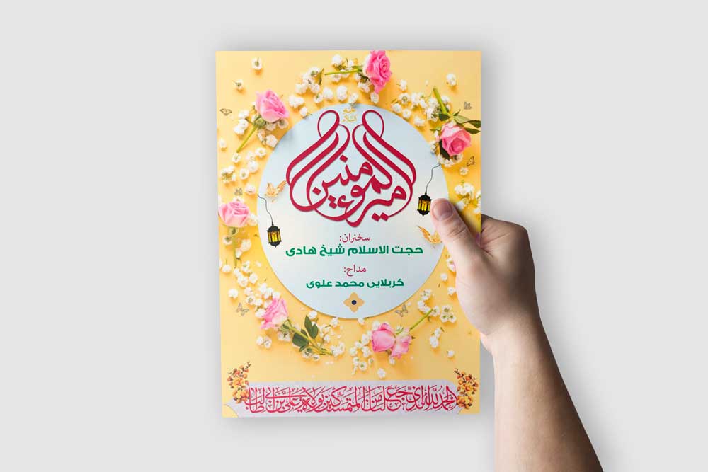 اعلامیه / اطلاع رسانی عید غدیر