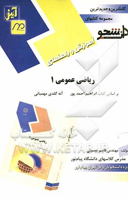 2فایل مهم ریاضی عمومی پیام نور