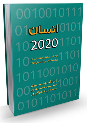 کتاب انسان ۲۰۲۰