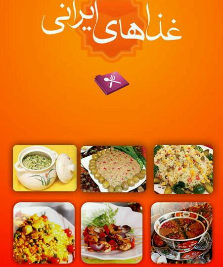 کتاب غذاهای ایرانی