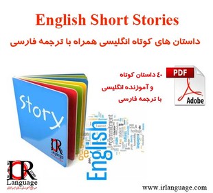 English stories