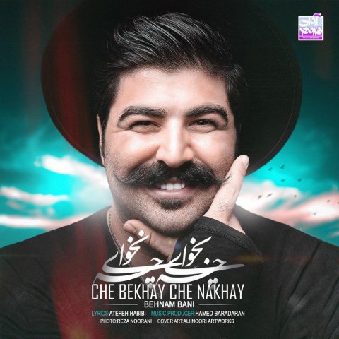 نت بهنام بانی (چه بخوای،چه نخوای)