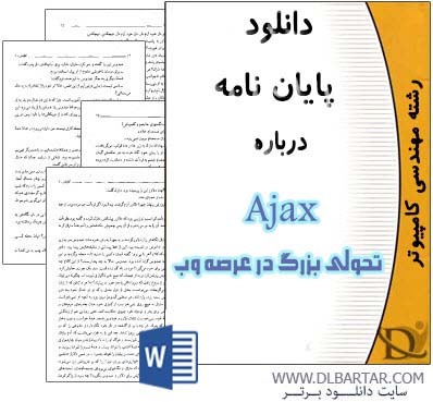 Ajax : تحولی بزرگ در عرصه وب