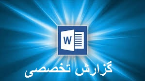 گزارش تخصصی درس عربی