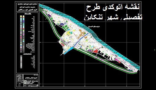 نقشه اتوکدی طرح تفصیلی شهر تنکابن