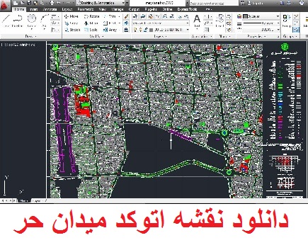 کامل ترین نقشه اتوکد میدان حر تهران ( همراه با لایه های مختلف )