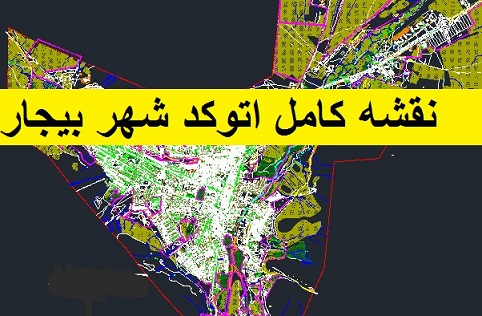 نقشه اتوکد شهر بیجار با جزئیات کامل