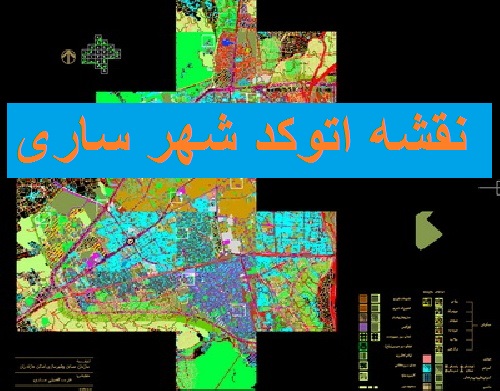 دانلود نقشه اتوکد شهر ساری با جزئیات کامل