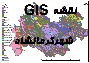 نقشه  GIS شهرکرمانشاه