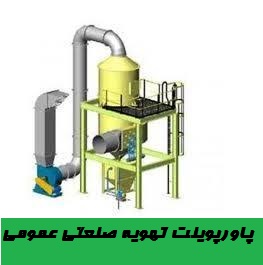 پاورپوینت تهویه صنعتی عمومی