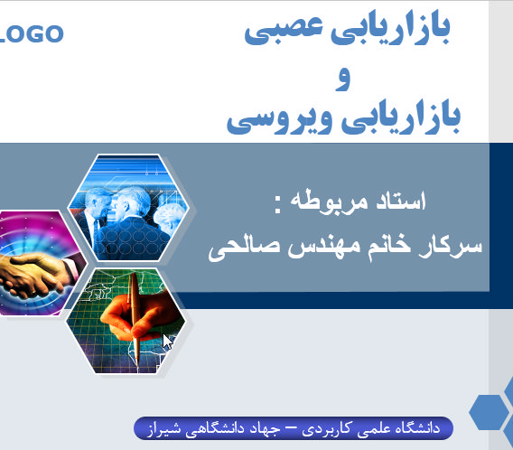 بازاریابی عصبی و بازاریابی ویروسی (ppt)