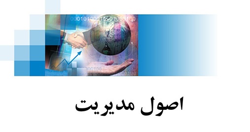 پاورپوینت اصول مدیریت-353 اسلاید