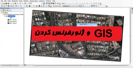دانلود فایل پاورپوینت GIS و ژئورفرنس کردن