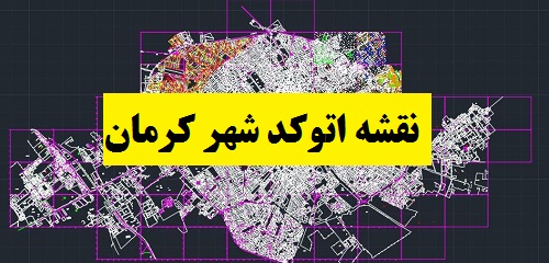 نقشه اتوکد شهر کرمان با جزئیات کامل با فرمت DWG