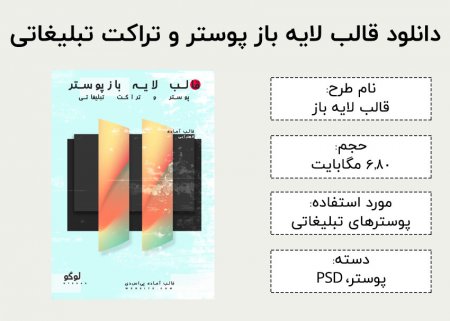 دانلود قالب لایه باز پوستر و تراکت تبلیغاتی