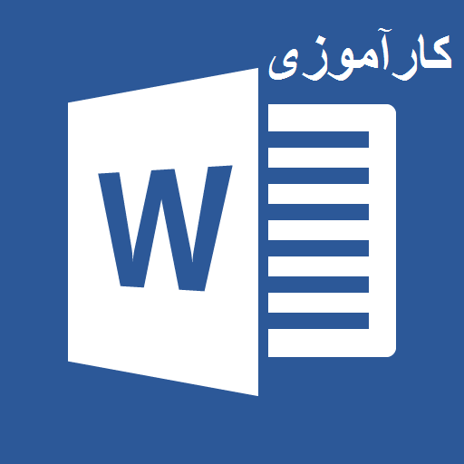کارآموزی کامپیوتر - شبکه 62 ص