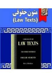 ترجمه کامل متون حقوقی لاتکست - LAW TEXTS - بر اساس کتاب