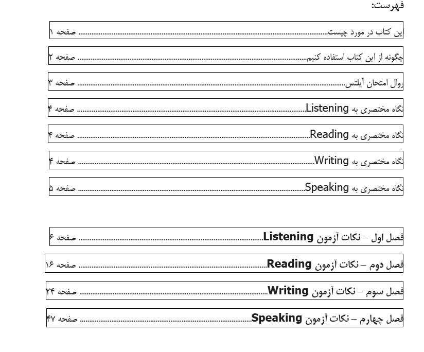 کتاب راهنمای آزمون آیلتس به زبان فارسی
