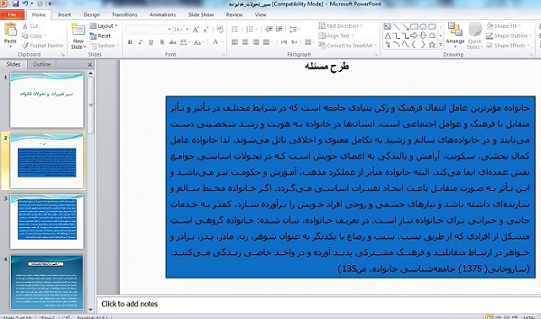 پاورپوینت سیر تغییرات  و تحولات خانواده