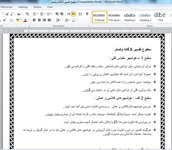 سطوح تفسیر 5 گانه وکسلر