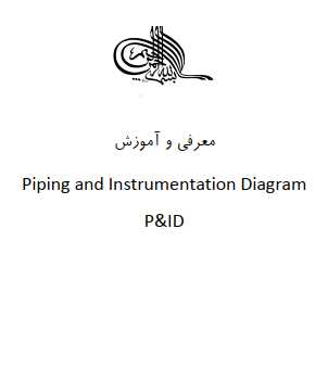 معرفي و آموزش Piping and Instrumentation Diagram P&ID.pdf