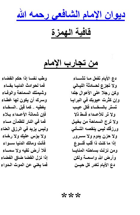 ديوان الإمام الشافعي رحمه الله  قافية الهمزة.pdf