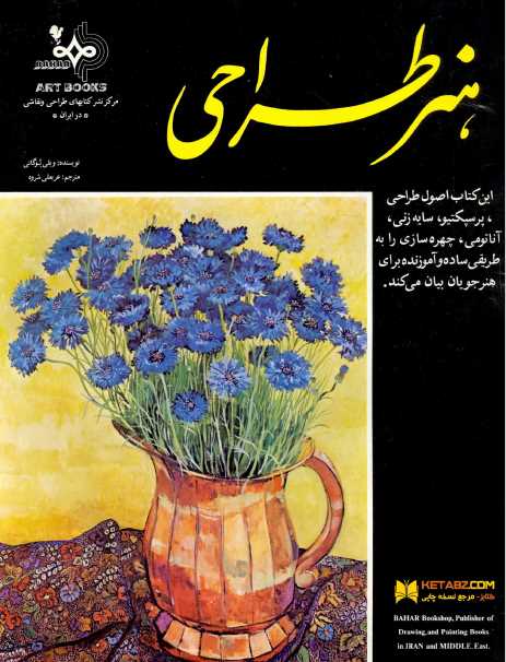 هنر طراحی.pdf