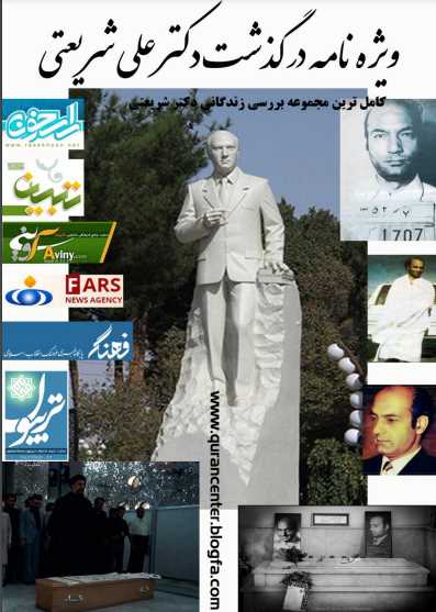 ویژه نامه درگذشت دکتر علی شریعتی.pdf