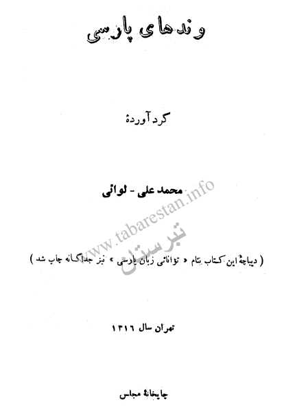 وندهای فارسی.pdf