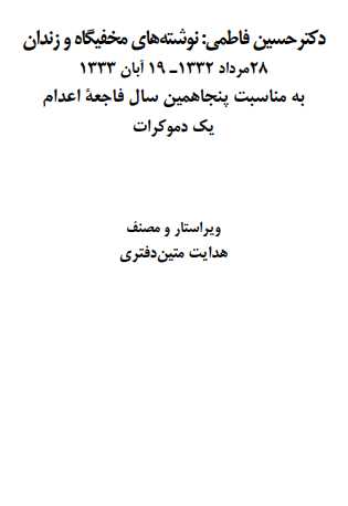 نوشته هاي مخفيگاه و زندان.pdf