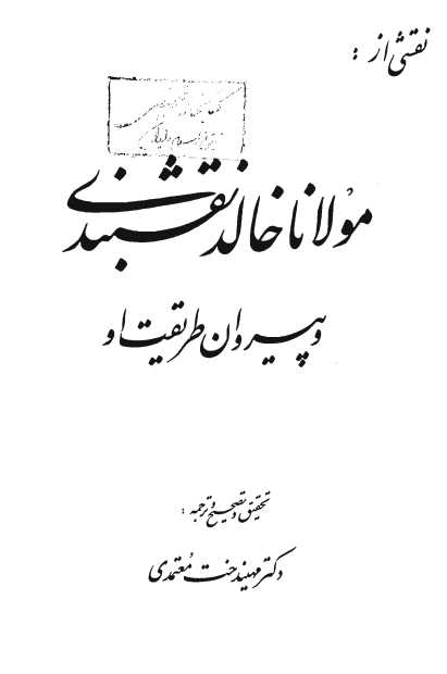 نقشی از مولانا.pdf