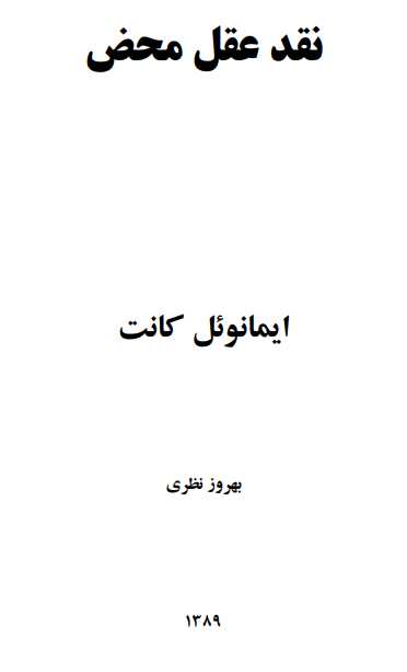 نقد عقل محض.pdf