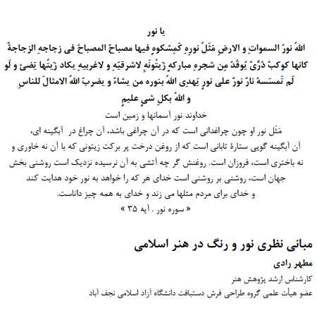نظری نور و رنگ در هنر اسلامی.pdf