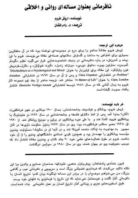 نافرمانی بعوان مساله ی روانی و اخلاقی.pdf