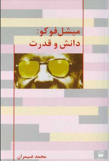 میشل فوکو.pdf