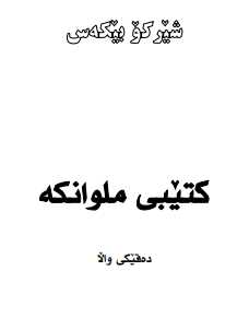 Mlwamka Montaj Bochap Nawroz.pdf