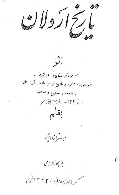 تاریخ اردلان.pdf